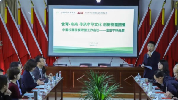 國家級平臺賦能！千味央廚將與中國校園團餐聯盟一同制定行業標準與管理機制，樹立食育教育新標桿！