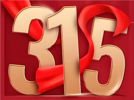 2026年“3·15”投資者保護(hù)教育宣傳專項活動