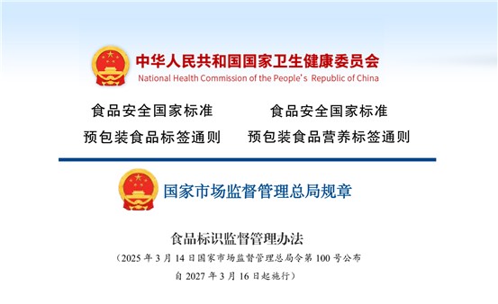 關于產品提前執行預包裝食品標簽新版國家標準的聲明